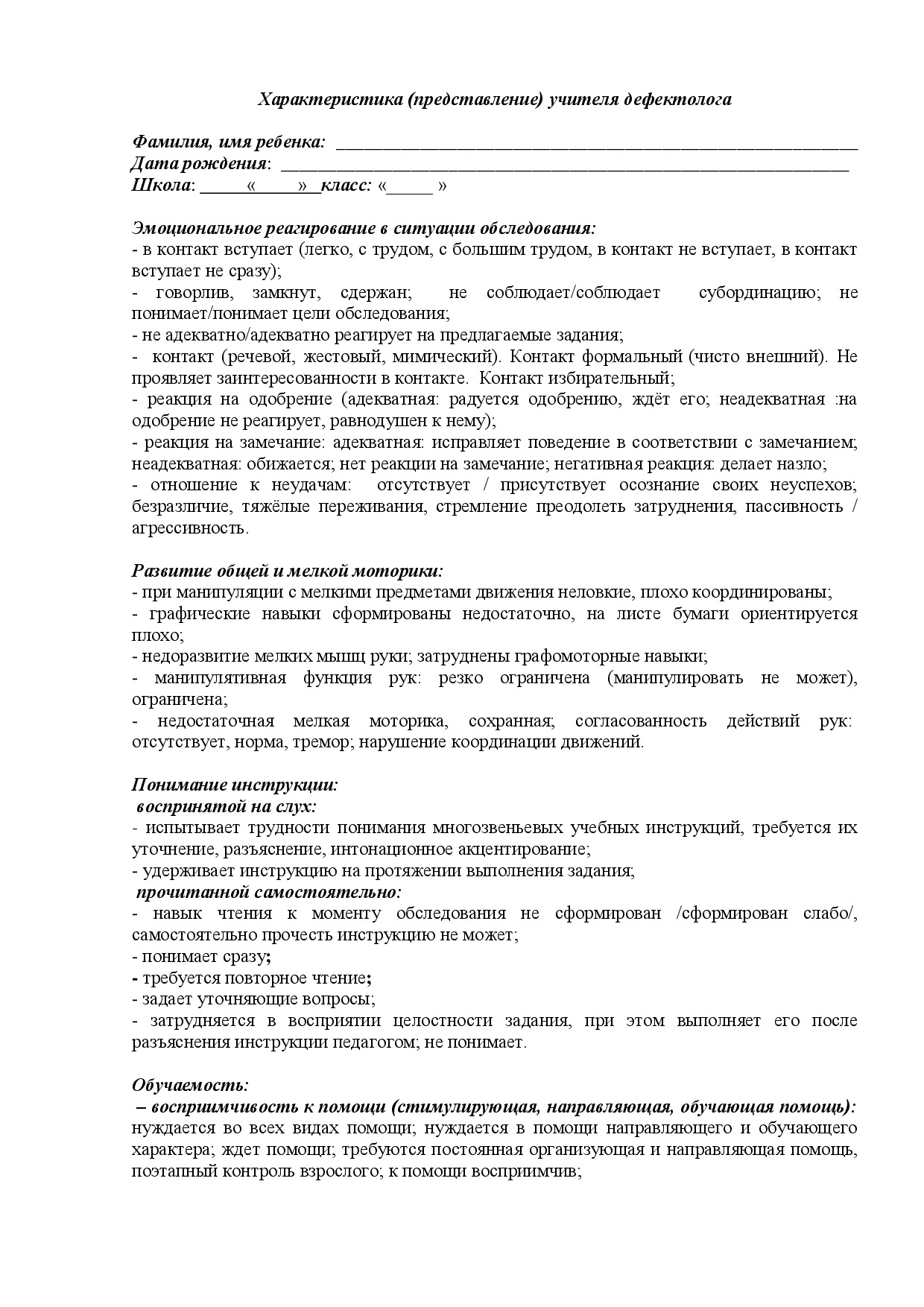 Протокол Дефектологического обследования. Цена - 200 ₽ — материал для занятий