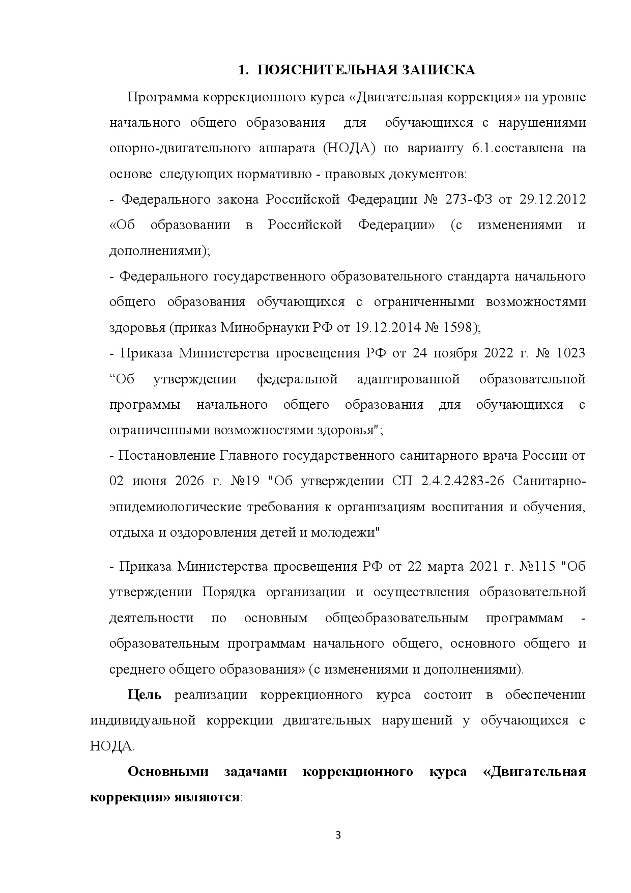 Рабочая программа  «Двигательная коррекция» для обучающихся с НОДА (вариант 6.1) 1 - 4 класс.  Цена - 1 300 ₽ — материал для занятий