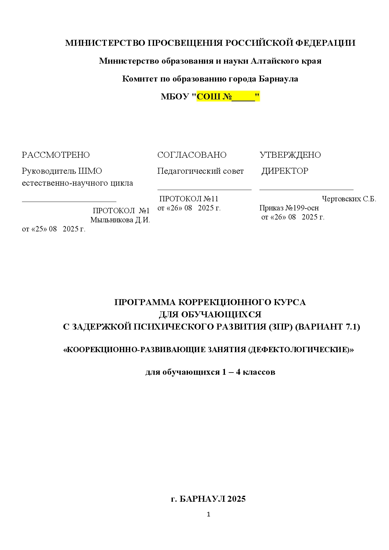 Рабочая программа учителя-дефектолога для обучающихся 1 - 4 класс с ЗПР (вариант 7.1) Цена - 1 300 ₽ — материал для занятий