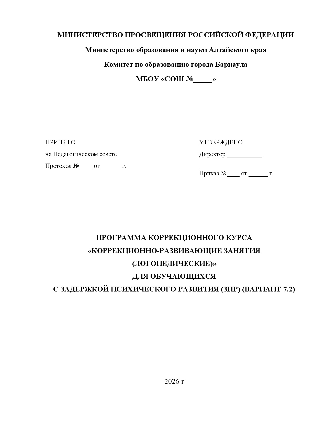 Рабочая программа учителя-логопеда для обучающихся с ЗПР (вариант 7.2) 1, 1 дополнительный - 4  классы Цена - 1 300 ₽ — материал для занятий