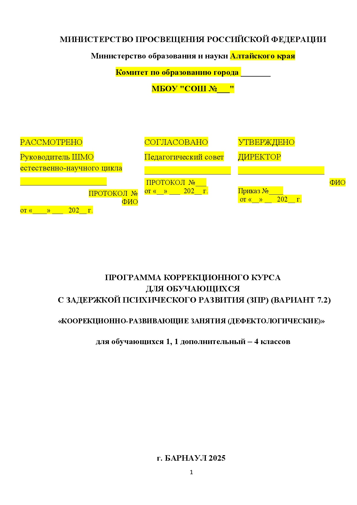 Рабочая программа учителя-дефектолога (вариант 7.2) для обучающихся 1 - 4 классов с ЗПР. Цена - 1 300 ₽ — материал для занятий